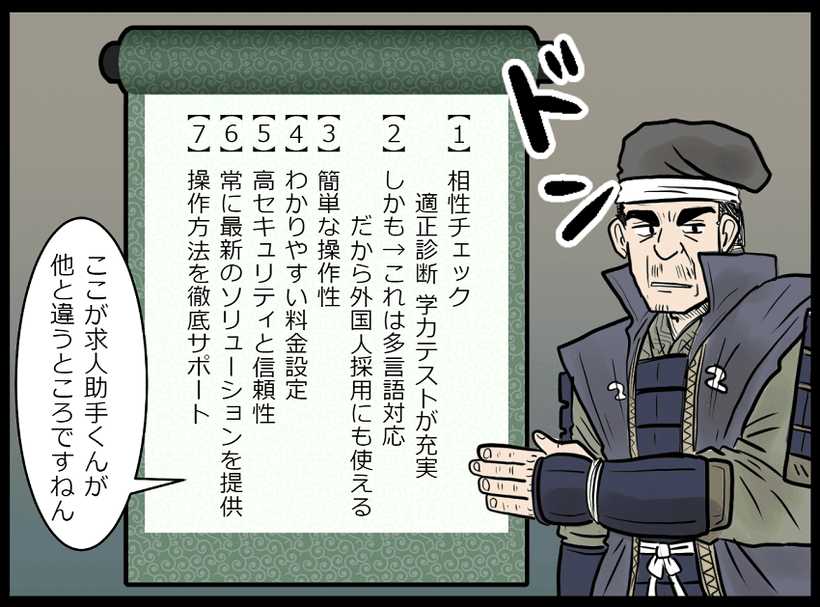 求人助手くんと武田信玄マンガ10