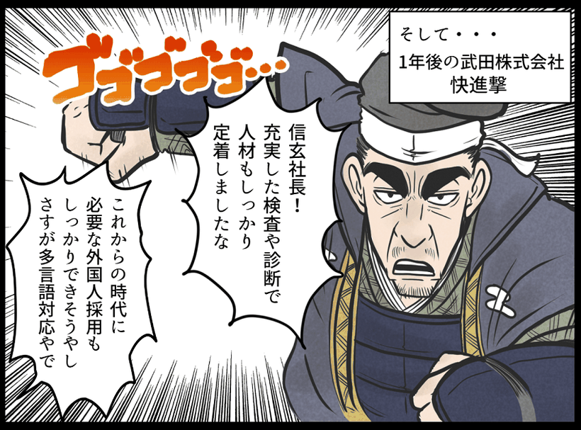 求人助手くんと武田信玄マンガ12