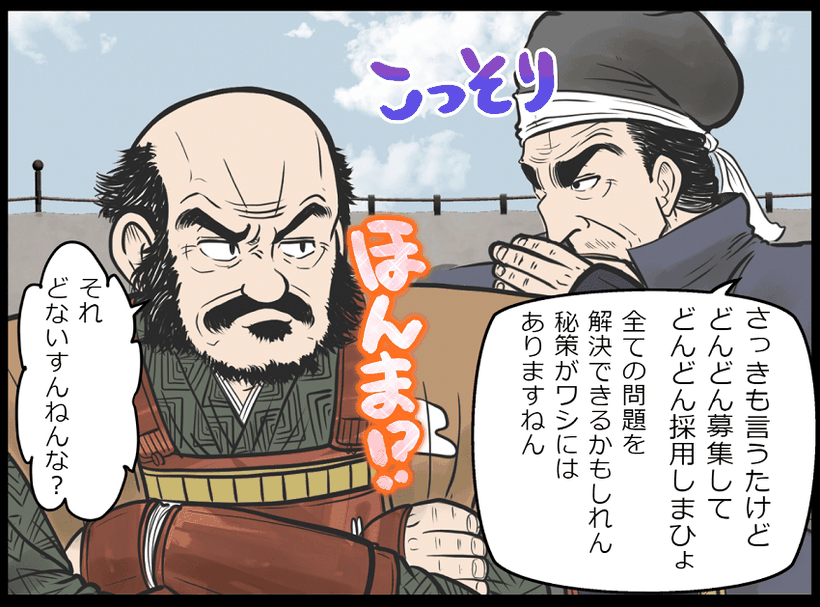 求人助手くんと武田信玄マンガ4