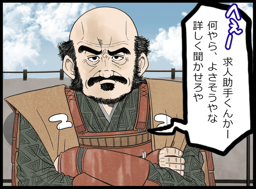求人助手くんと武田信玄マンガ6