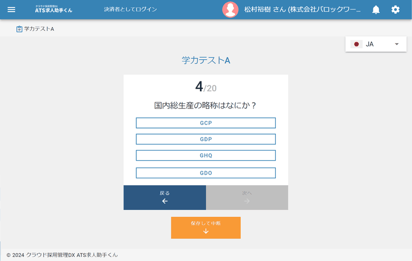 学力テスト