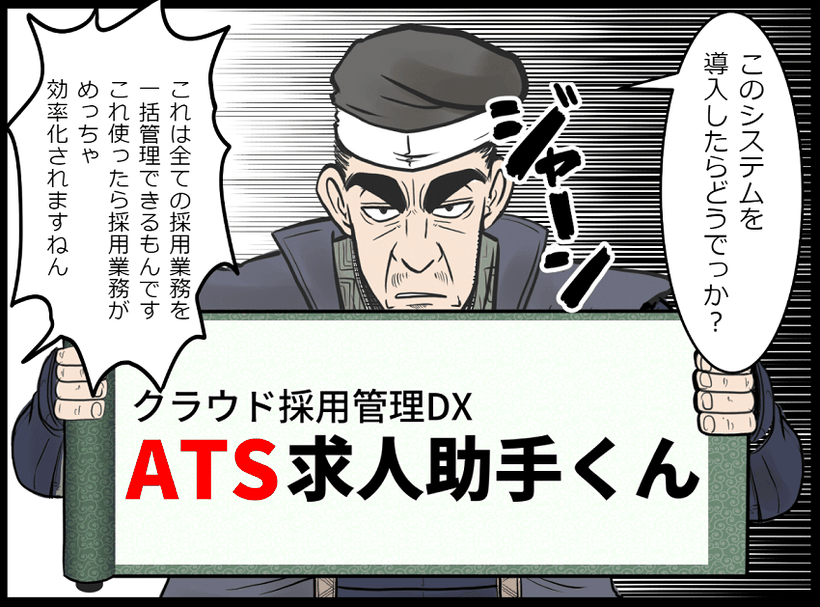 求人助手くんと武田信玄マンガ5
