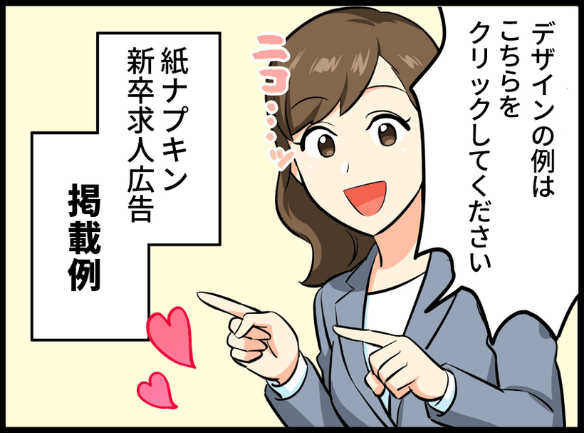 新卒求人広告のミカタ