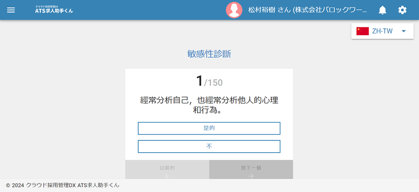 中国語（繁体/台湾）のメンタル診断画面