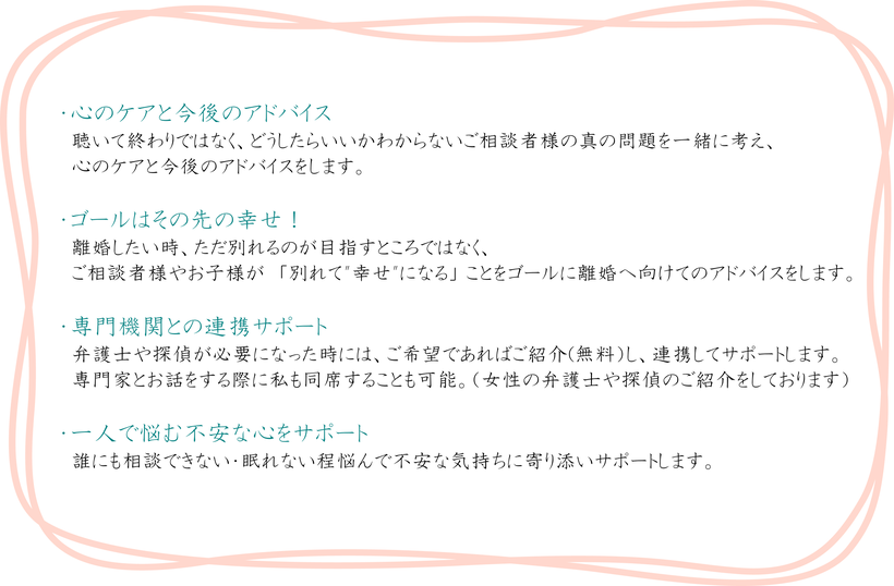 福島県郡山市の離婚相談　夫婦問題離婚相談心のケアと今後のアドバイス　離婚相談弁護士や探偵と連携しサポート　夫婦問題一人で悩む不安な心をサポート