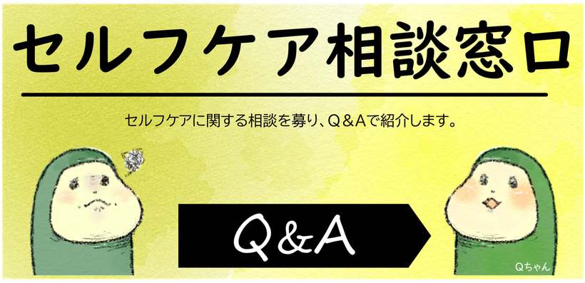 画像：セルフケア相談窓口の紹介