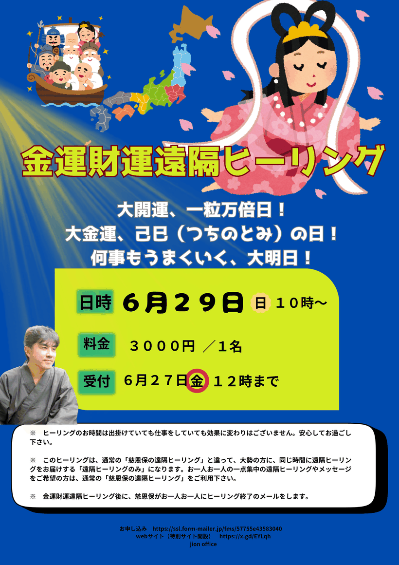 金運財運遠隔ヒーリング