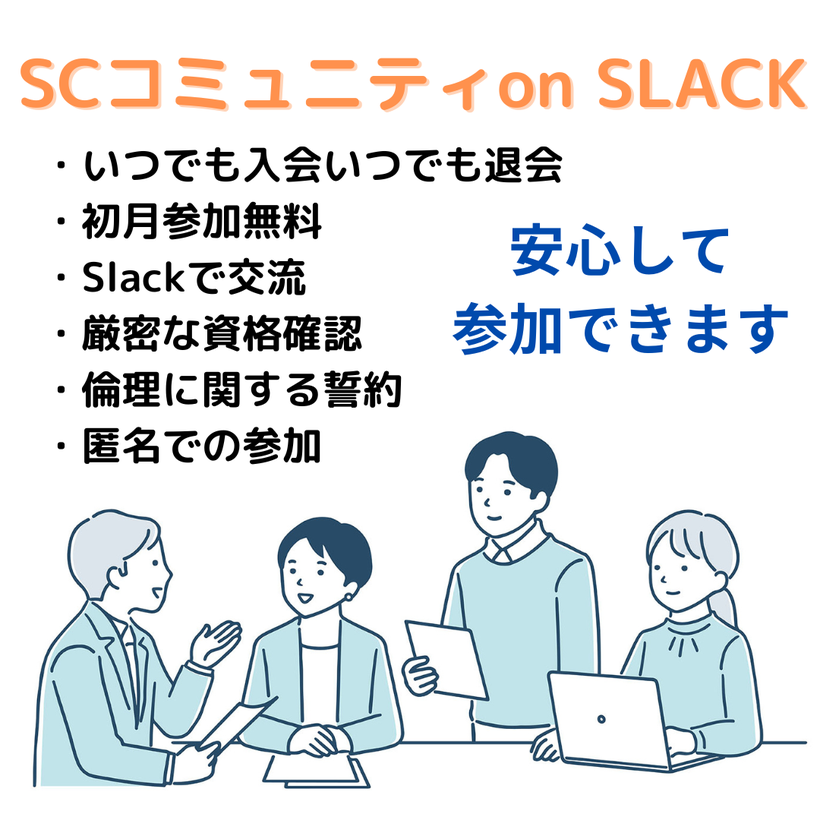 スクールカウンセラーがつながるコミュニティ