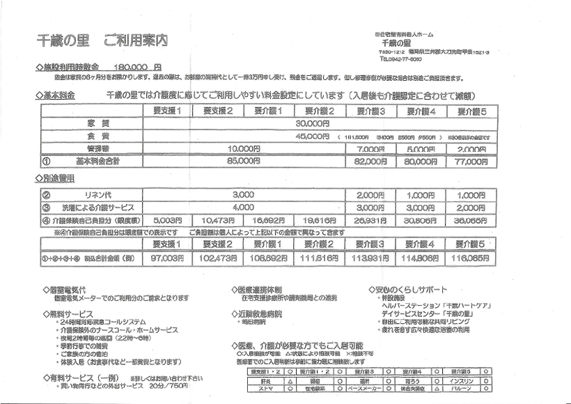 施設利用料金　180,000円～基本料金等