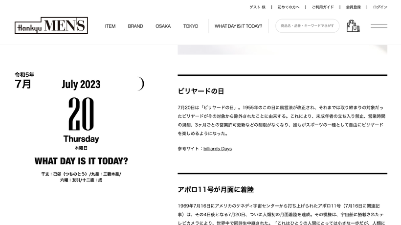 阪急メンズ公式サイト。 https://web.hh-online.jp/hankyu-mens/contents/today/