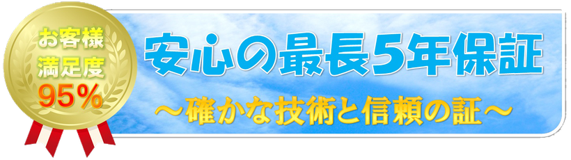 札幌安心の塗装最長５年保証♪