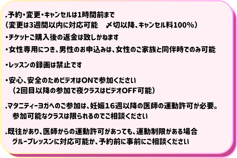 オンラインヨガ参加の注意事項