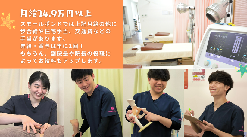 月給24.9万円以上！
