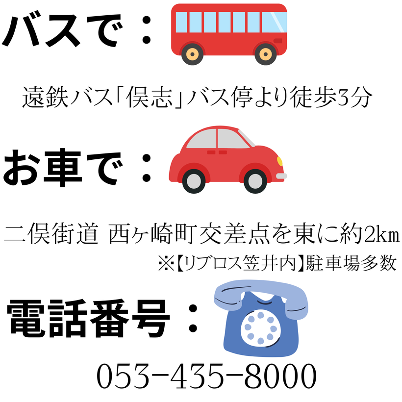 かさい接骨院・アクセス