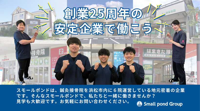 創業25年の安定企業で働こう！