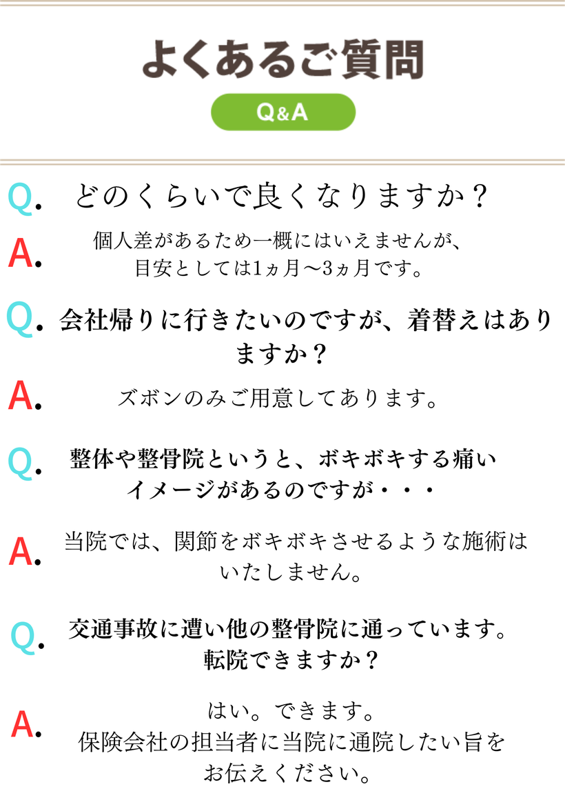 よくあるご質問　