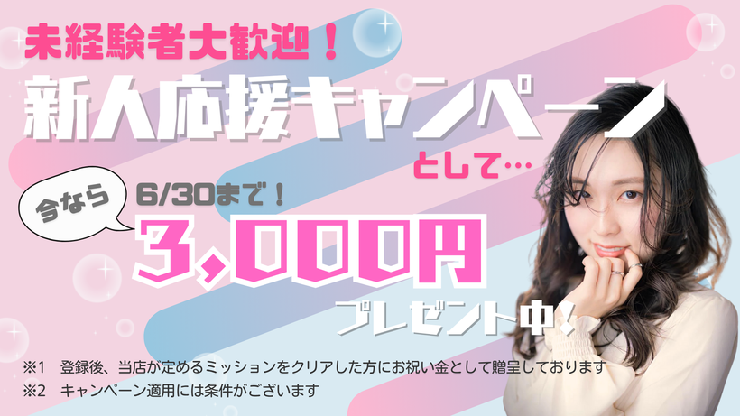 特別キャンペーン情報