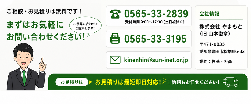 株式会社やまもとの交通安全啓発品お問い合わせ案内。学校・自治体・交通安全推進協議会向けに、予算に応じた無料相談・無料見積もり、短納期対応、配達対応を案内。電話0565-33-2839、FAX0565-33-3195、メールで問い合わせできます。