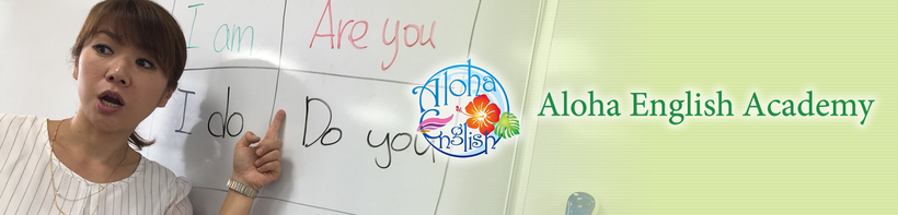 Aloha English Academy（アロハ イングリッシュ アカデミー）