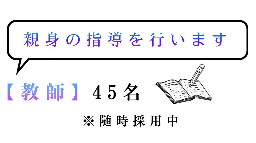 教師全員からのメッセージ