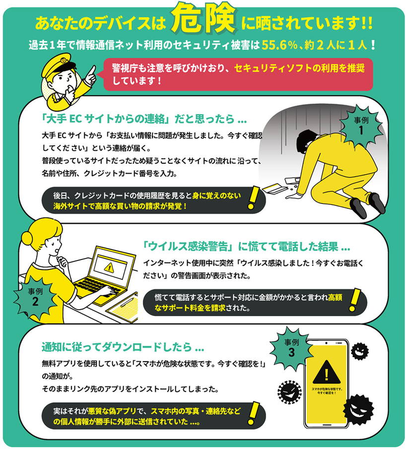 とくとくプラス＋　WEBROOT セキュリティ　被害例画像