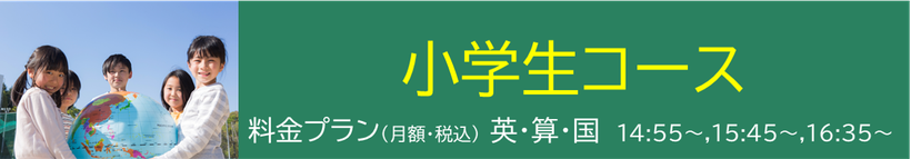 ※　通い放題プランは５教科対応となります。理、社を含めた５教科対応を希望される方は、通い放題プランを選択ください。
