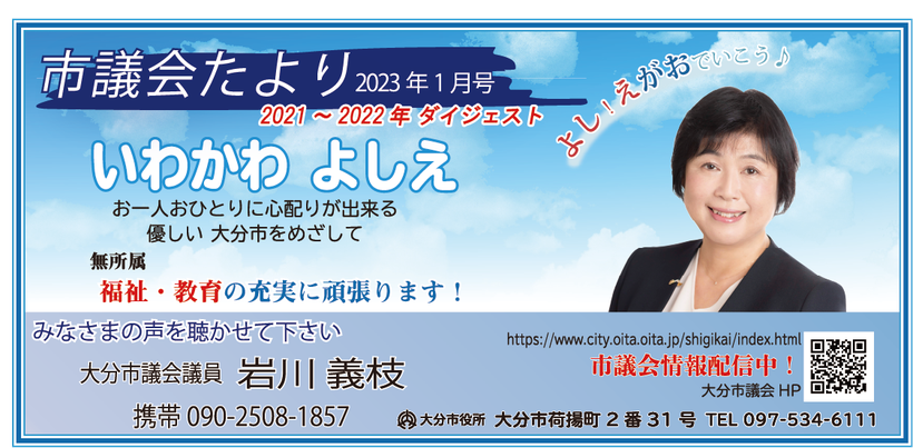 20230228市議会たよりタイトル