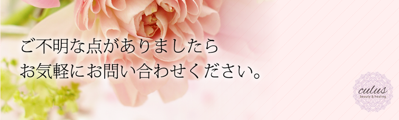 ご不明な点がありましたら、お気軽にお問い合わせください。
