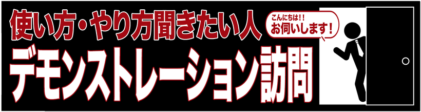 訪問サービスについての詳細はこちらをクリック