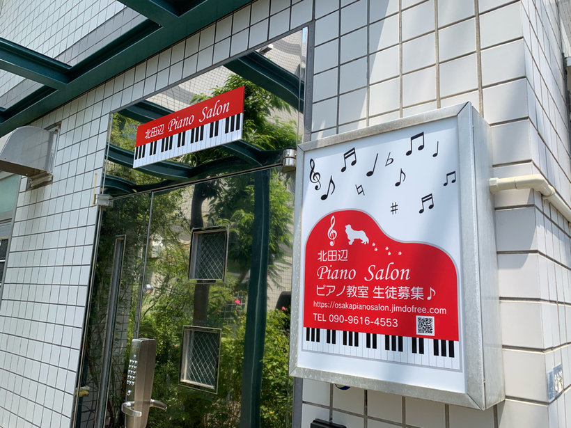 北田辺Piano Salon入口