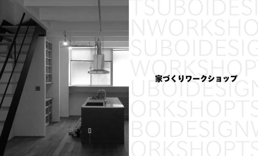 家づくりワークショップ開催中!お気軽にご利用ください!!