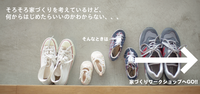 家づくり+名古屋+愛知/設計事務所×DESIGN