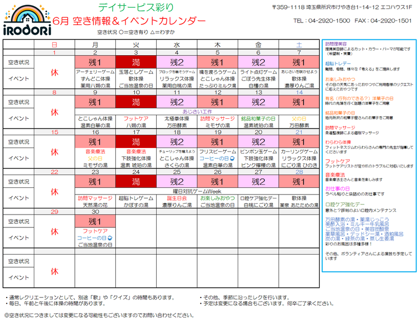 令和7年6月 デイサービス彩り 父の日 空き情報 イベント レクリエーション カレンダー 予定 スケジュール 空き状況 工作 カーリング ゲーム大会 ゴルフ 大きなどら焼き 訪問マッサージ 老舗コーヒー 美容炭酸泉 万田酵素 じっこう 牛乳風呂 美酢入浴 薬草入浴 塩風呂 デッドシー湯 炭の湯 マグマオンセン 下肢強化体操 セラバンド とこしゃん お仕事の日 フットケア 音楽療法 洋菓子 銘品和菓子 わらわら体操  曜日対抗 口腔ケア強化デー 超脳トレ ドッキリ アーチェリー フリスビー 外出