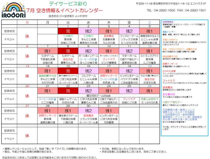令和7年7月 デイサービス彩り 七夕 空き情報 イベント レクリエーション カレンダー 予定 スケジュール 空き状況 工作 カーリング ゲーム大会 ゴルフ 大きなどら焼き 訪問マッサージ 老舗コーヒー 美容炭酸泉 万田酵素 じっこう 牛乳風呂 美酢入浴 薬草入浴 塩風呂 デッドシー湯 炭の湯 マグマオンセン 下肢強化体操 セラバンド とこしゃん お仕事の日 フットケア 音楽療法 洋菓子 銘品和菓子 わらわら体操  曜日対抗 口腔ケア強化デー 超脳トレ ドッキリ アーチェリー フリスビー 外出