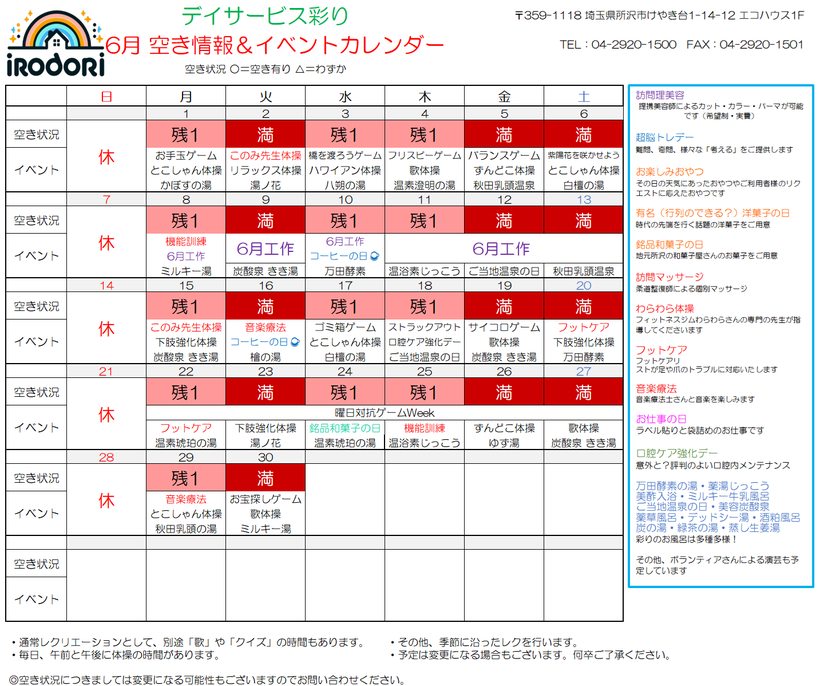 令和8年6月 デイサービス彩り 空き情報 イベント レクリエーション カレンダー 予定 スケジュール 空き状況 工作 カーリング ゲーム大会 ゴルフ 大きなどら焼き 訪問マッサージ 老舗コーヒー 美容炭酸泉 万田酵素 じっこう 牛乳風呂 美酢入浴 薬草入浴 塩風呂 デッドシー湯 炭の湯 マグマオンセン 下肢強化体操 セラバンド とこしゃん お仕事の日 フットケア 音楽療法 洋菓子 銘品和菓子 このみ先生体操  曜日対抗 口腔ケア強化デー 超脳トレ ドッキリ アーチェリー フリスビー 外出