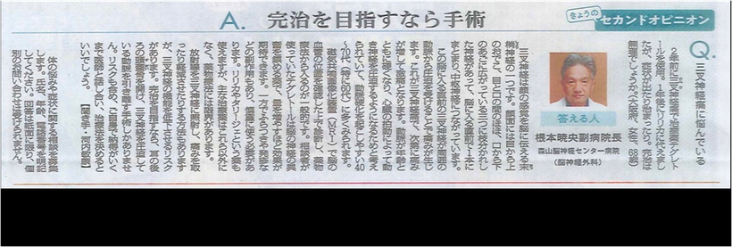 三叉神経痛について毎日新聞掲載記事と内容