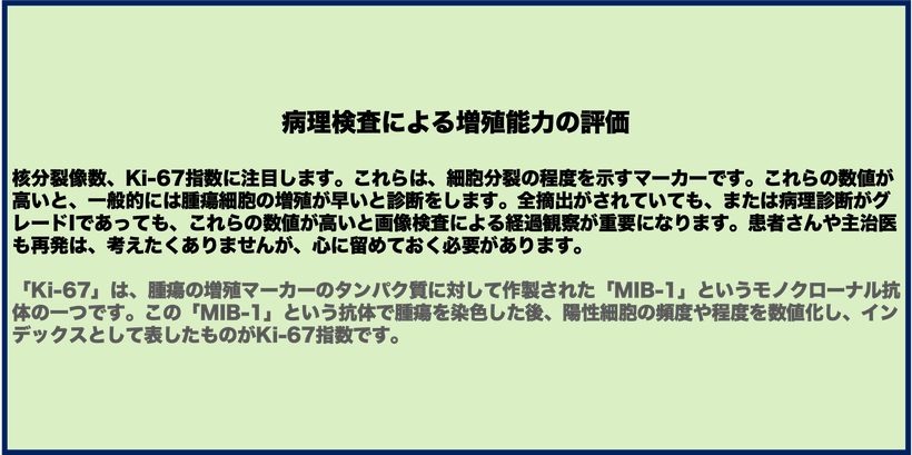 腫瘍の再発における病理検査にでの評価