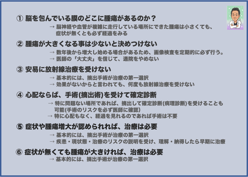 髄膜腫の治療　わかりやすく説明