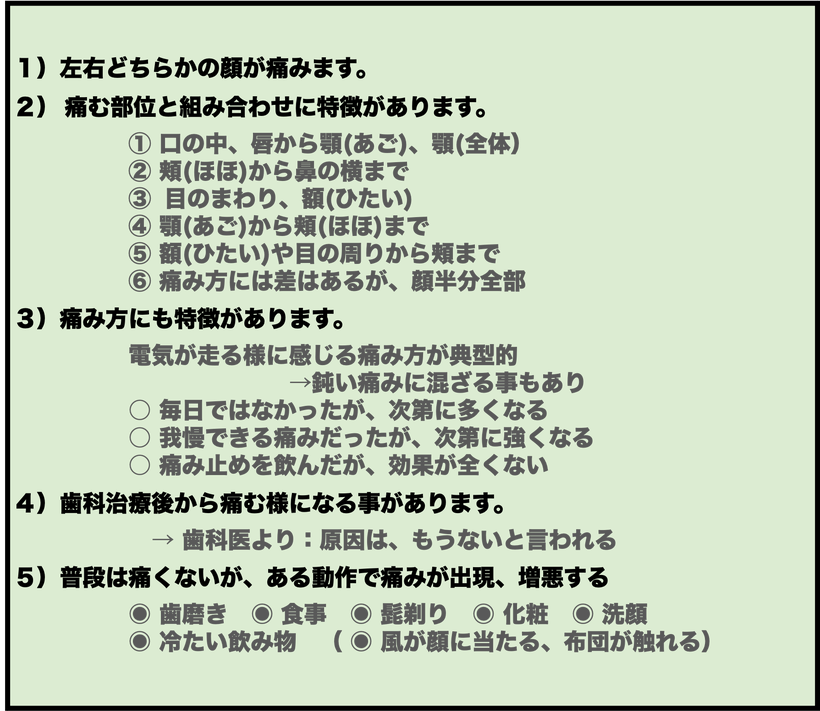 顔のどこか(顎や頬、歯)に激痛が走る三叉神経痛の症状のわかりやすい説明