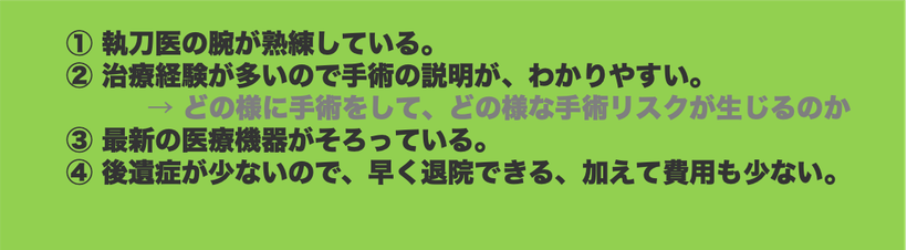 手術をうける患者さんが知っておくべき事項