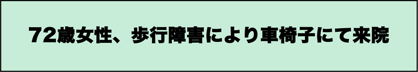 めまいと歩行障害により車椅子で来院した後頭蓋窩髄膜腫（斜台錐体部髄膜腫）；７２歳女性の症例
