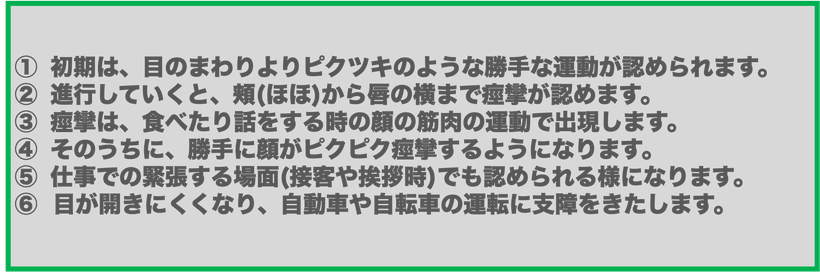 顔が痙攣する顔面痙攣（けいれん）の症状についてわかりやすく説明