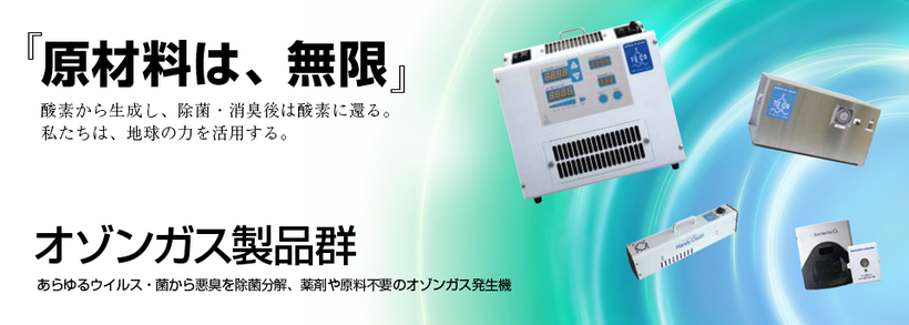 オゾンたま ふし オゾン水発生器 オゾンたま ふし オゾン水発生器