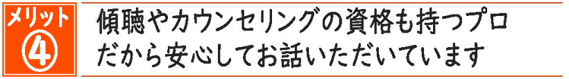 傾聴やカウンセラーの資格も持つプロだから安心して話せる豊橋の腰痛専門整体