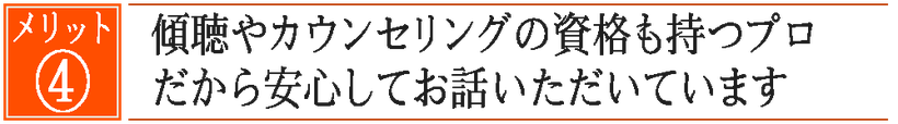 傾聴やカウンセラーの資格も持つプロだから安心して話せる豊橋の腰痛専門整体