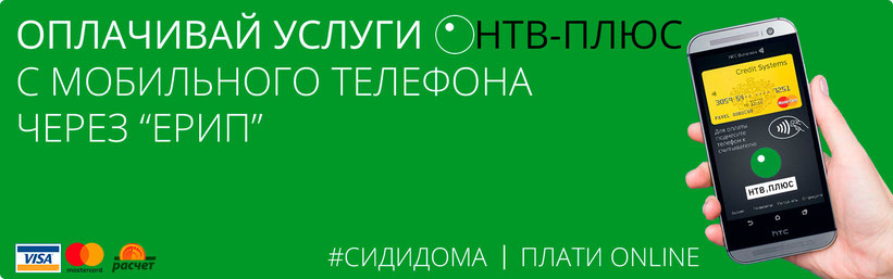 Оплата Триколор ТВ в Могилеве