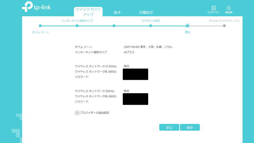 TP-Link Wi-Fi 無線LAN ルーター 11ac AC2600の設定画面5