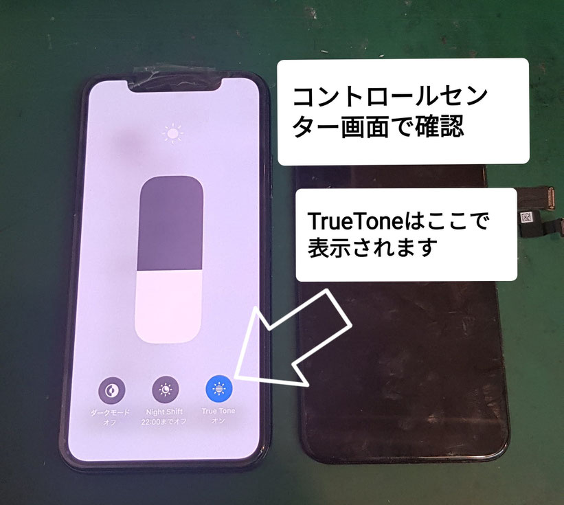 修理後のiPhoneXsnのrueTone機能確認