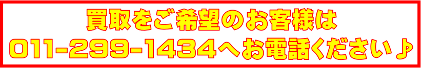 古い洗濯機買取お電話で無料査定