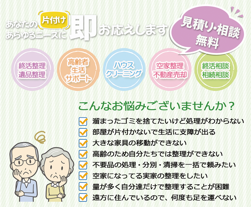 生前整理 市川市 船橋市 松戸市の遺品整理 終活の不用品片付けなら こねっと 松戸市の不用品片付け 生前整理 遺品整理 生前整理 市川市 船橋市 松戸市の遺品整理 終活の不用品片付けなら こねっと 松戸市の不用品片付け 生前整理 遺品整理